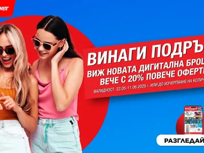 Новата дигитална брошура на Техномаркет - любими марки и модели, СУПЕР изгодни предложения 
