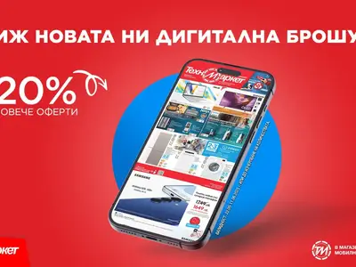 Новата дигитална брошура на Техномаркет - любими марки и модели, СУПЕР изгодни предложения 