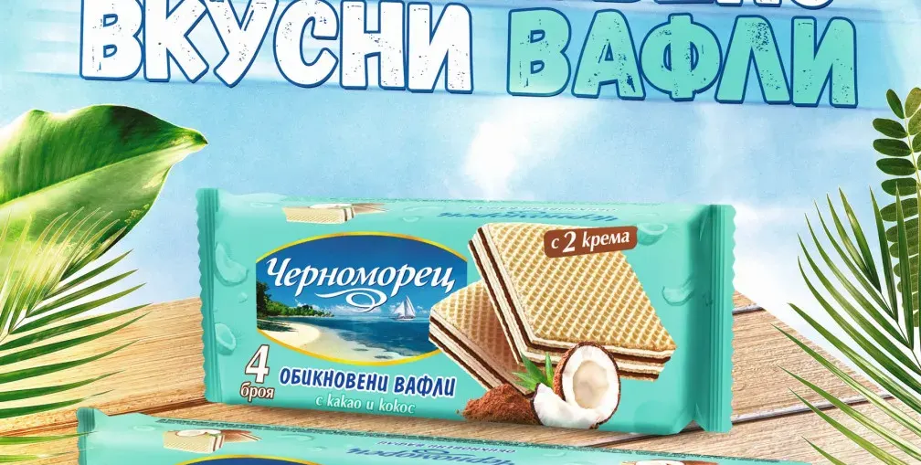 Нови необикновено вкусни вафли „Черноморец“ 
