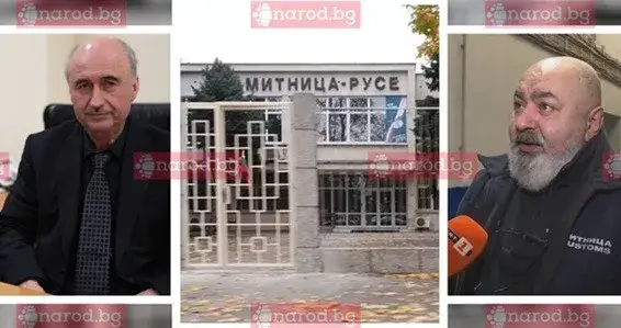 Схеми: Рентгенът в Митница – Русе не работи, В. Петров и Д. Митев да кажат има ли ОПГ?