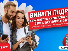 СУПЕР изгодни предложения от Техномаркет