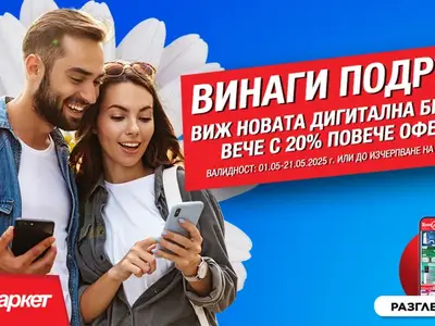СУПЕР изгодни предложения от Техномаркет