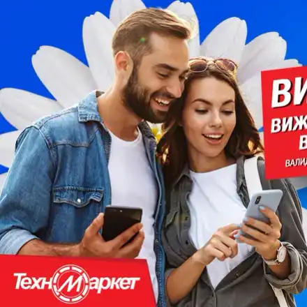 СУПЕР изгодни предложения от Техномаркет