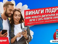 СУПЕР изгодни предложения от Техномаркет