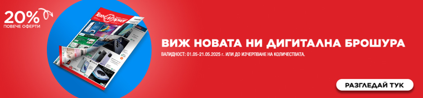 СУПЕР изгодни предложения от Техномаркет