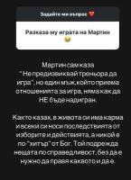 Даниела откровено преди минути: Да, НАДИГРАХ Мартин, защото се помисли за Бог