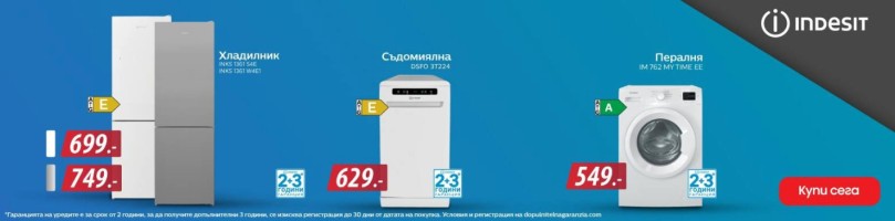 Indesit от Техномаркет - качество на достъпни цени