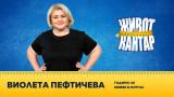 Дебеланката Пефтичева отслабва с технологии