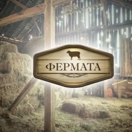 Би Ти Ви пак  спря „Фермата”