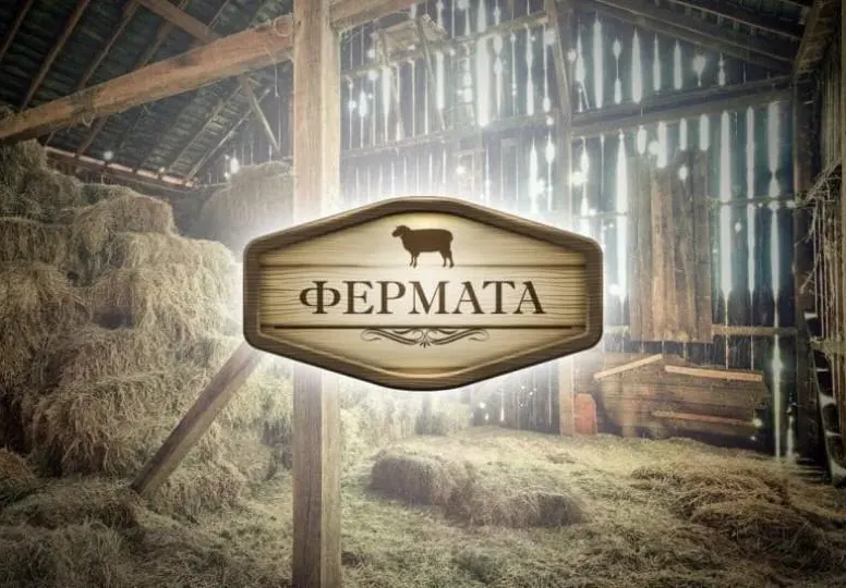 Би Ти Ви пак  спря „Фермата”