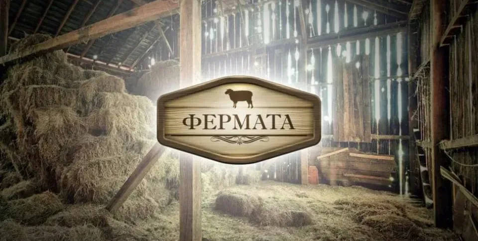 Би Ти Ви пак  спря „Фермата”