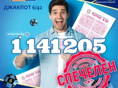 Ботевград излъчи нов тото милионер – джакпотът в „6 от 42“ падна и донесе 1 141 204,50 лв.