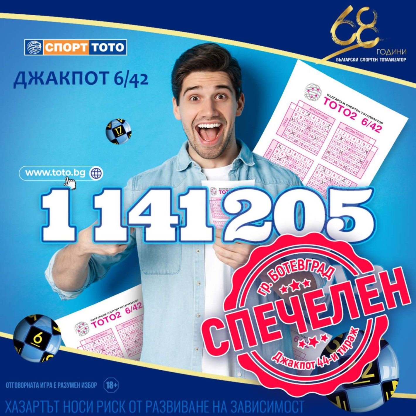 Ботевград излъчи нов тото милионер – джакпотът в „6 от 42“ падна и донесе 1 141 204,50 лв.
