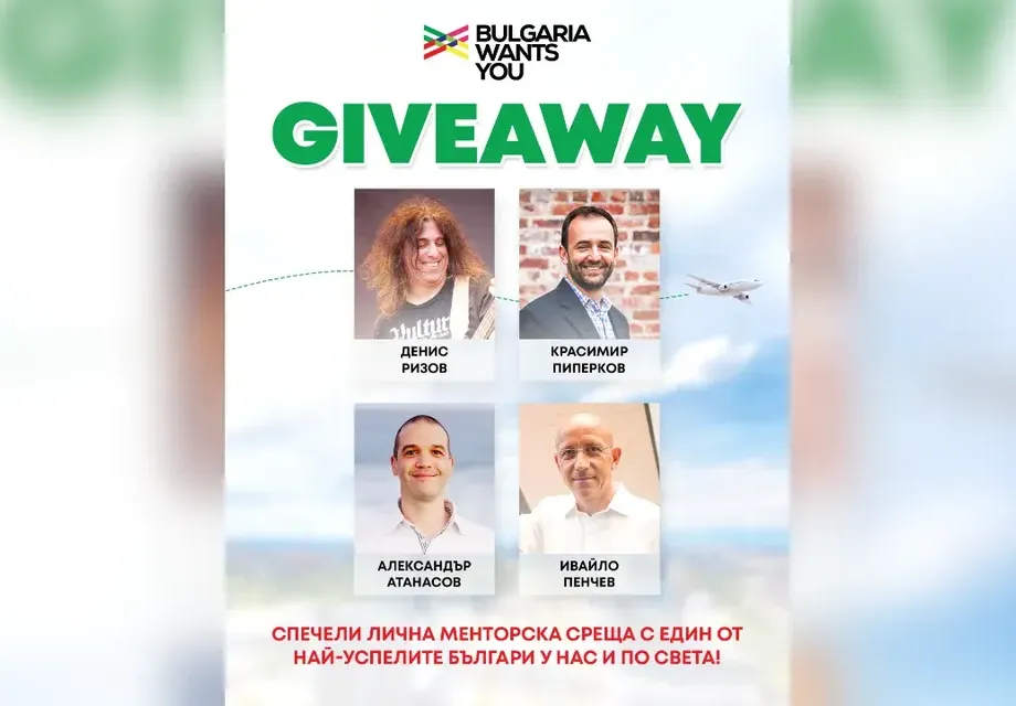 Bulgaria Wants You подарява менторски срещи на стартиращи специалисти