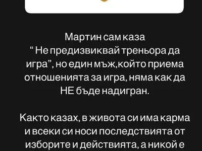 Даниела откровено преди минути: Да, НАДИГРАХ Мартин, защото се помисли за Бог
