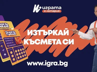 Ексклузивно! Талоните за търкане се завръщат. Вече са в IGRA.BG