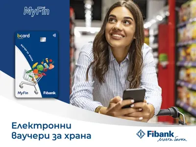 Fibank и MyFin залагат на електронни ваучери за модерните хора