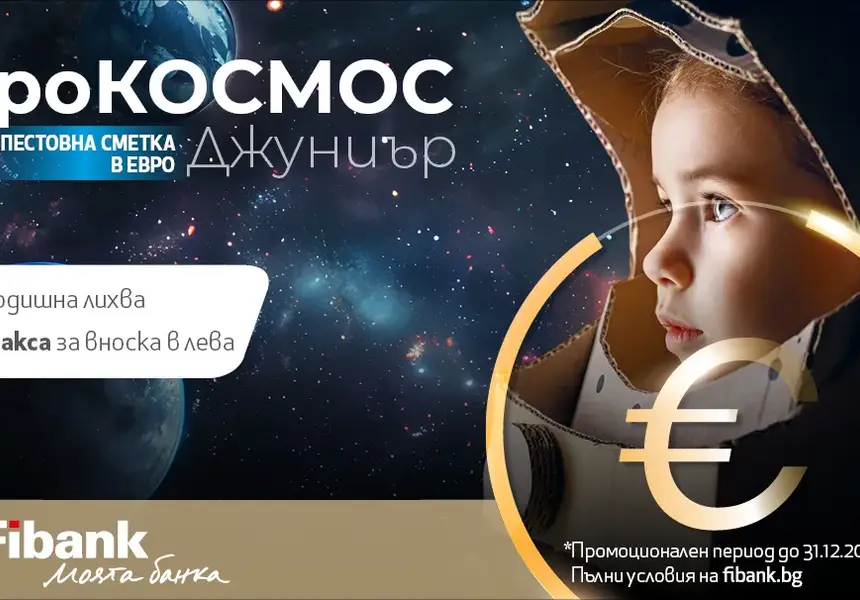 Fibank премахна таксата за вноска в лева по депозити и спестовни сметки на гражданите