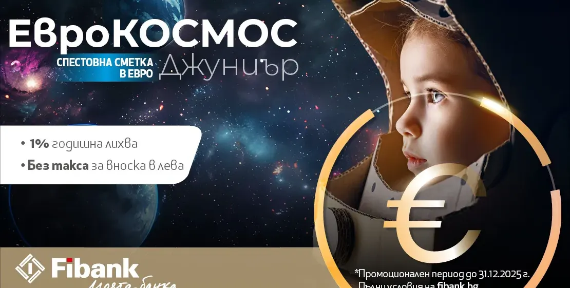 Fibank премахна таксата за вноска в лева по депозити и спестовни сметки на гражданите