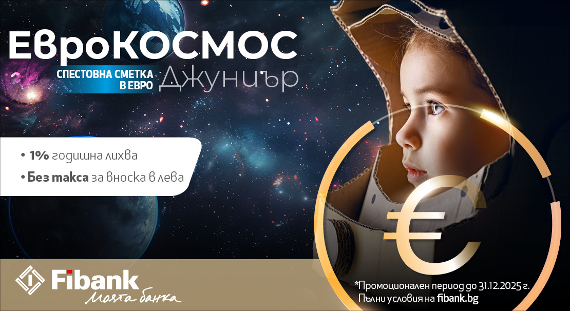 Fibank премахна таксата за вноска в лева по депозити и спестовни сметки на гражданите