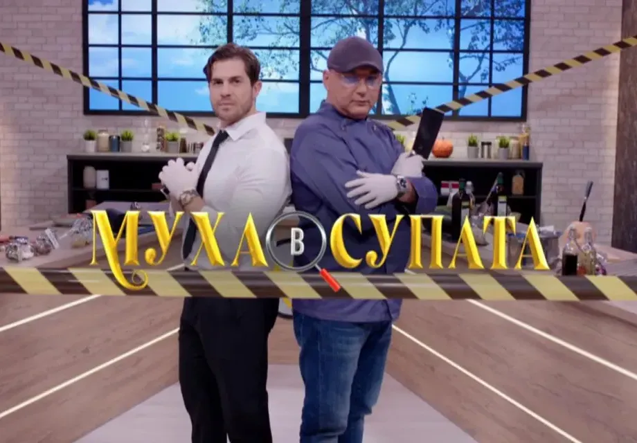 Гасете телевизора: Дават „Муха в супата“! Предаването е ТОТАЛЕН ПРОВАЛ