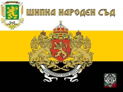 Готвят ли преврат опълченците от БНО „Шипка“