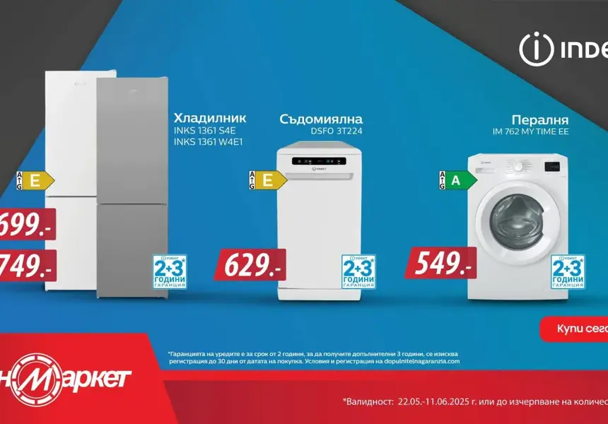Indesit от Техномаркет - качество на достъпни цени