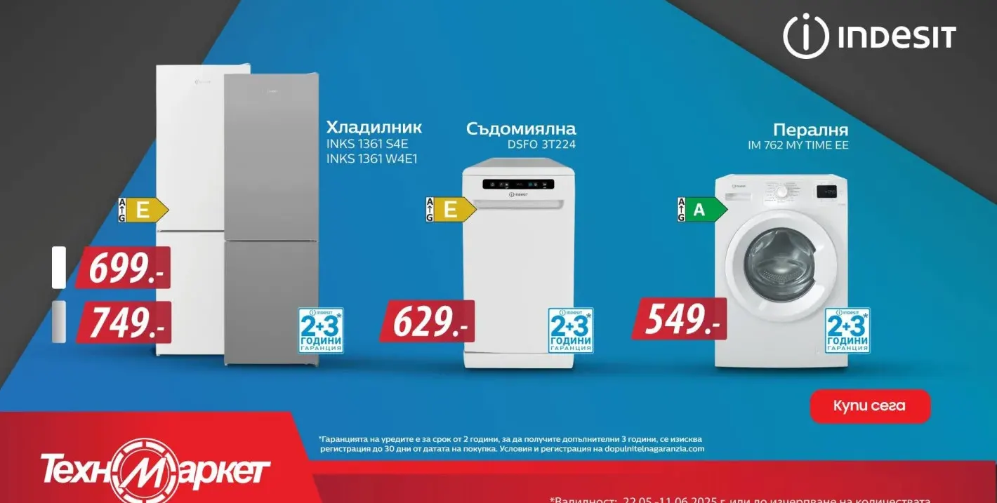 Indesit от Техномаркет - качество на достъпни цени