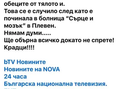 Изроди! Санитари от болница “Сърце и мозък” в Плевен откраднали обеците на премазаната от тир Сиана