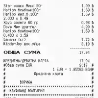 Kaufland започва да изписва сумите на сметките върху касовите си бонове в евро от днес