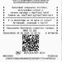 Kaufland започва да изписва сумите на сметките върху касовите си бонове в евро от днес