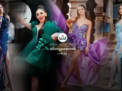Остават броени дни до финала на националния конкурс "Най-красива абитуриентка"