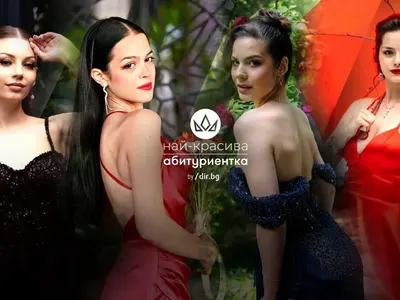 Остават броени дни до финала на националния конкурс "Най-красива абитуриентка"