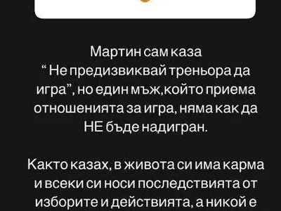 ПРЕДИ МИНУТИ!! Даниела: Надиграх Мартин, който се взе за Бог! (Рупецова потресе с неграмотност в поста си - СНИМКИ)