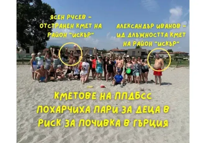 “Промяната“: Кмет на ППДБСС похарчил пари за деца в риск за почивка в Гърция