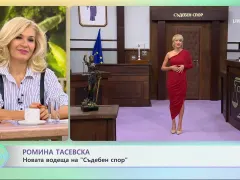 Ромина Андонова  влязла в „Съдебен спор“  с талисман от Гала