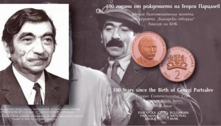 Скандал на века! Монетата на Парцалев шокира България!