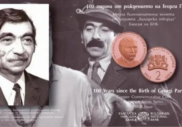 Скандал с монетата на Парцалев