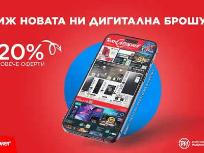 Супер изгодно, лесно и удобно с новата брошура на Техномаркет