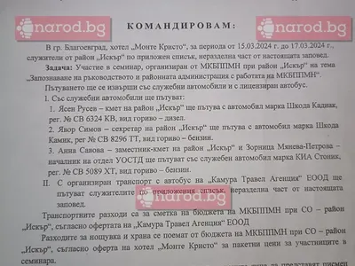Ужас: Кметът от ПП-ДБ Ясен Русев завел писарушките на хапка-пийка в Гърция с парите за децата в риск (ДОКУМЕНТИ)