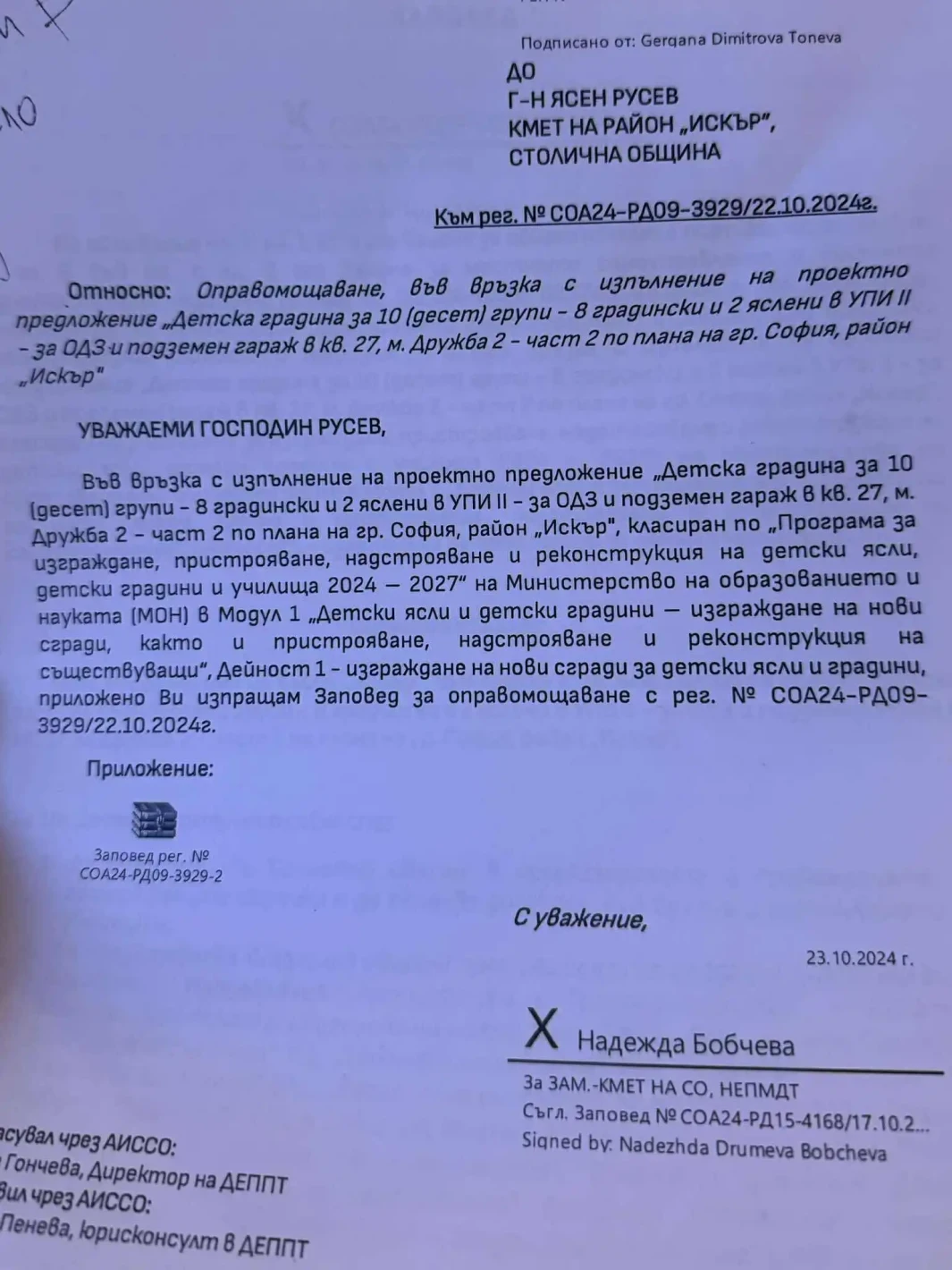 „За мен децата са приоритет“: Кмет на Васил Терзиев замрази проект за строеж на детска градина за 300 деца и се похвали предизборно