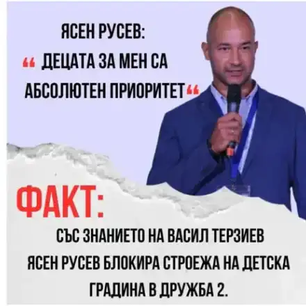 „За мен децата са приоритет“: Кмет на Васил Терзиев замрази проект за строеж на детска градина за 300 деца и се похвали предизборно