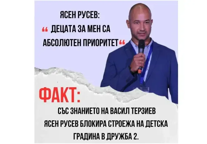 „За мен децата са приоритет“: Кмет на Васил Терзиев замрази проект за строеж на детска градина за 300 деца и се похвали предизборно