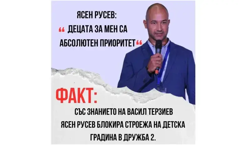 „За мен децата са приоритет“: Кмет на Васил Терзиев замрази проект за строеж на детска градина за 300 деца и се похвали предизборно
