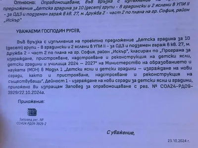 „За мен децата са приоритет“: Кмет на Васил Терзиев замрази проект за строеж на детска градина за 300 деца и се похвали предизборно