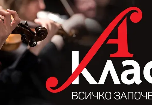 Защо спря радиото за класическа музика?