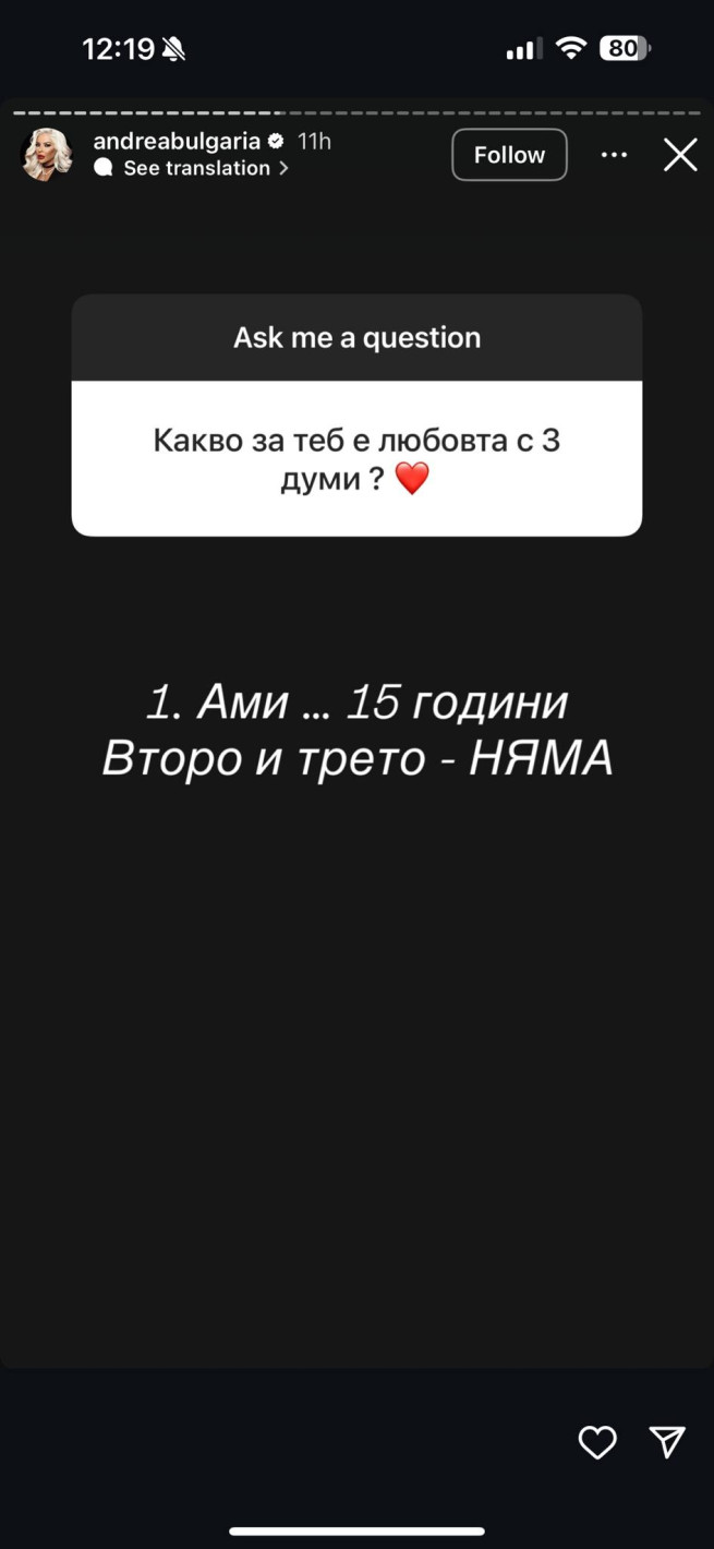 Андреа ПУБЛИЧНО: Любовта в 3 думи ли?! Първо – 15 години. Второ и трето няма! (призна, че още обича Кубрат – ВИЖ ТУК)