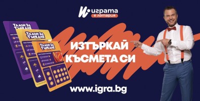 Открийте как над 60 хил. българи печелят с IGRA.BG!