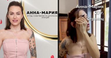 Ергенка показа новото гадже