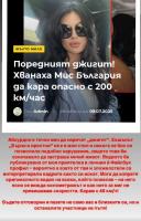 Мис България след скандала: Не съм шофирала с 200 км/ч - карам с 40!